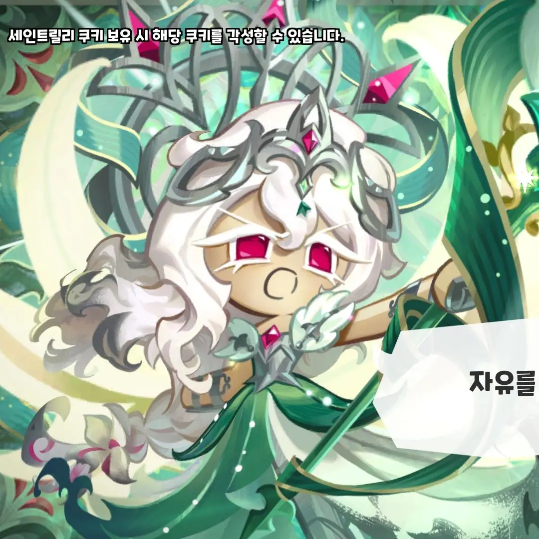 SABO_LAW의 여명의 빛 세인트릴리 쿠키