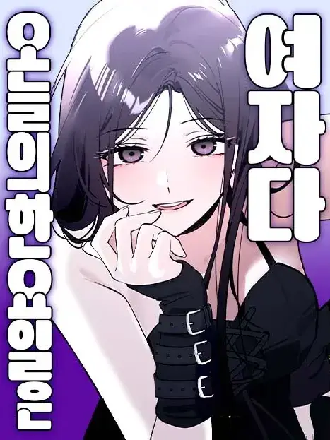 MorbidPaint2394의 오늘의 한요일은 여자다