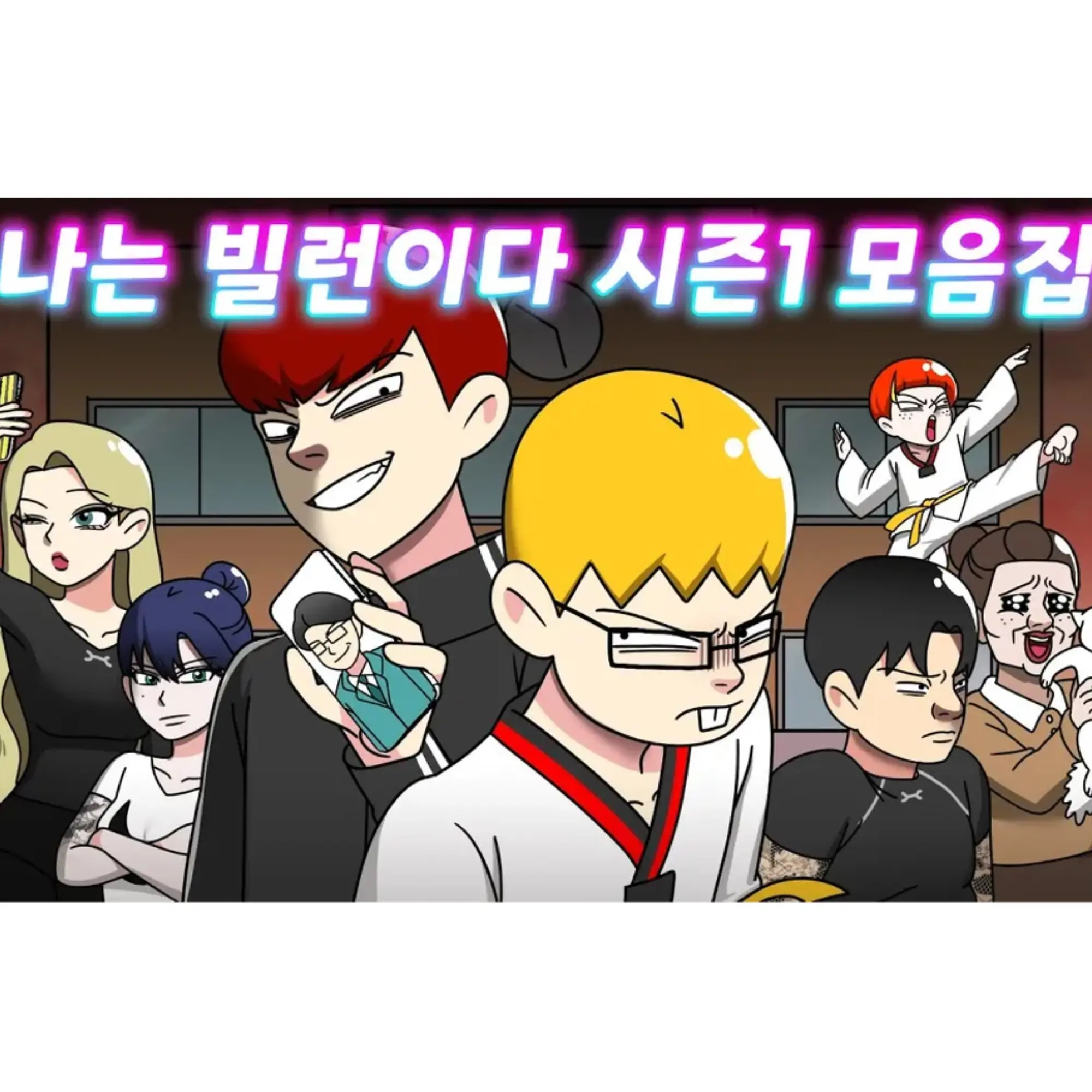 RoastFlag8881의 나는 빌런이다