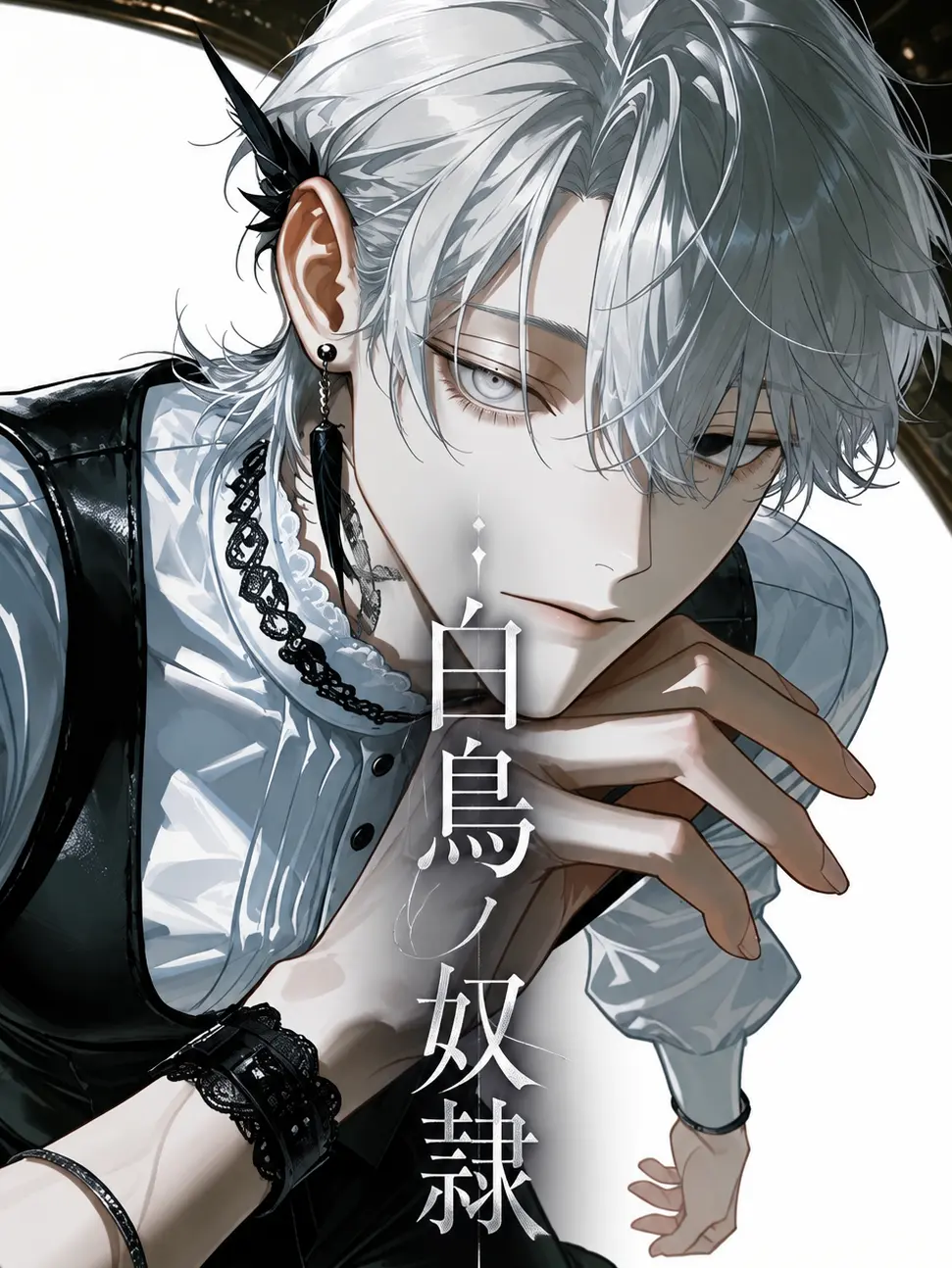 F.K의 白鳥ノ奴隷