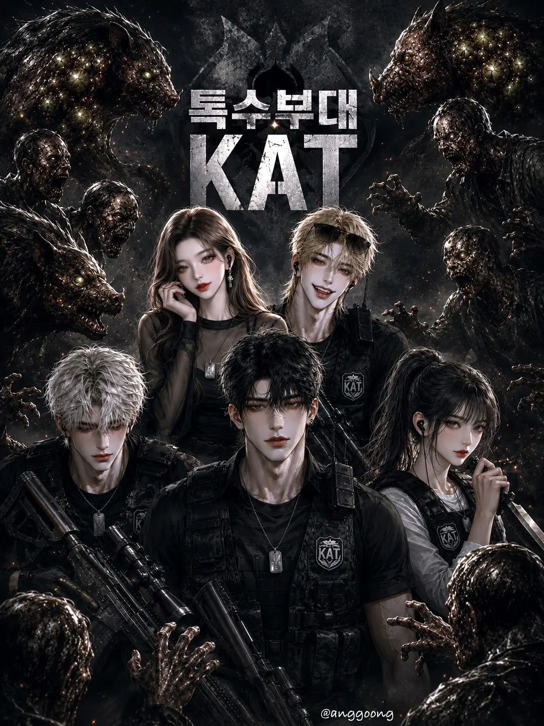 anggoong의 특수부대 KAT