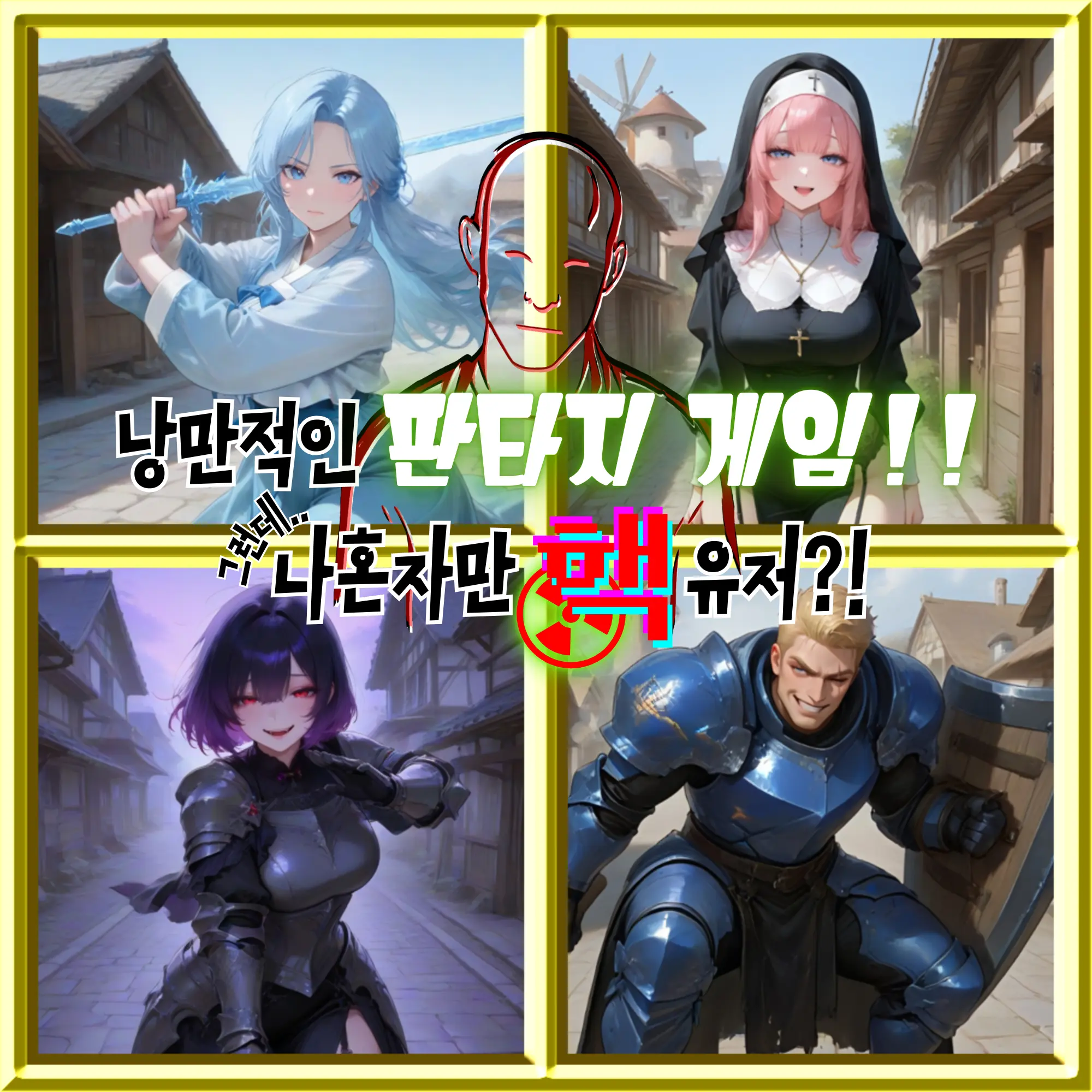 Kacao의 이 게임속에서, 나 혼자만 핵유저?!