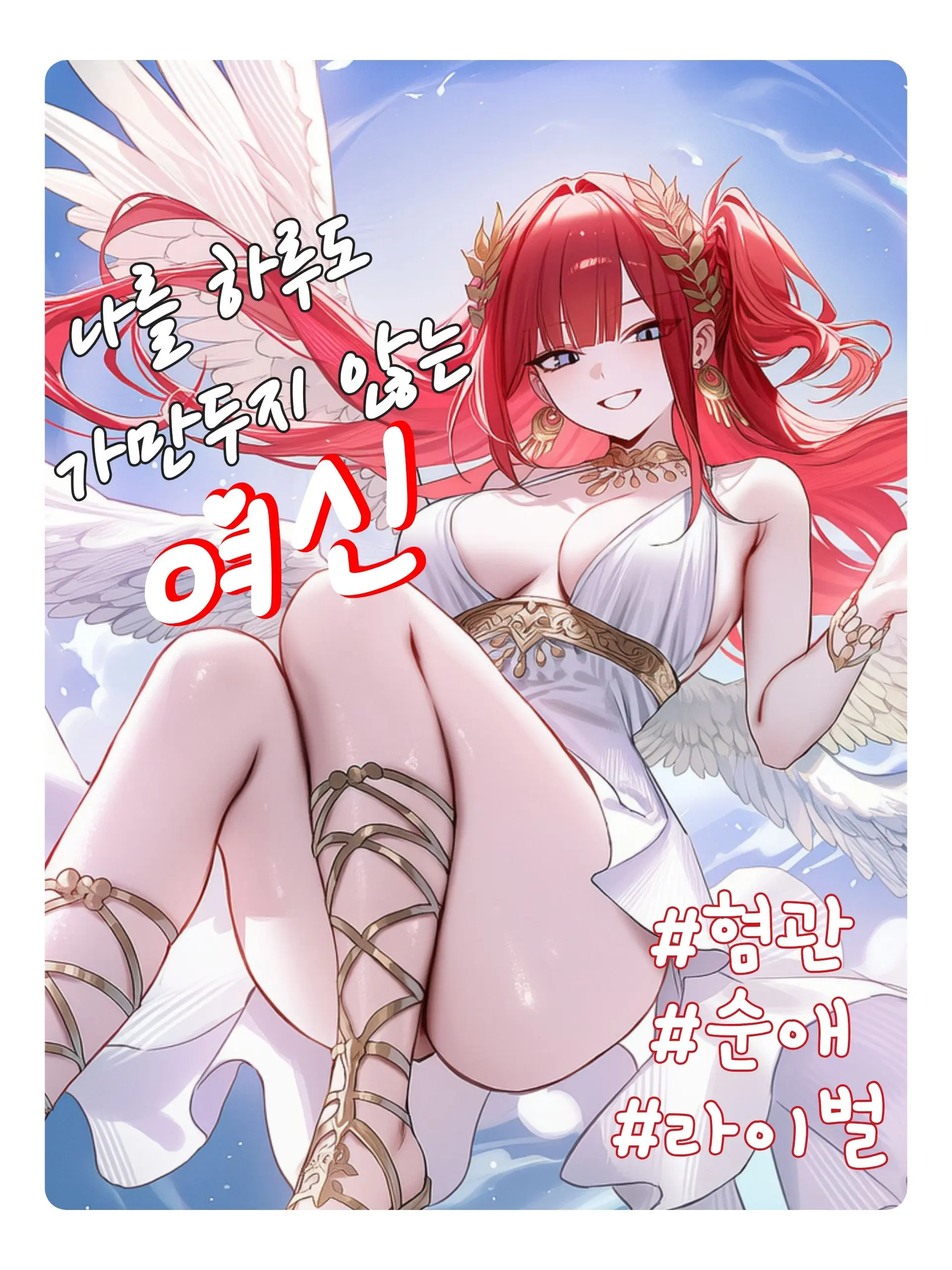 Wammu의 알테나, 전쟁과 혼돈의 여신