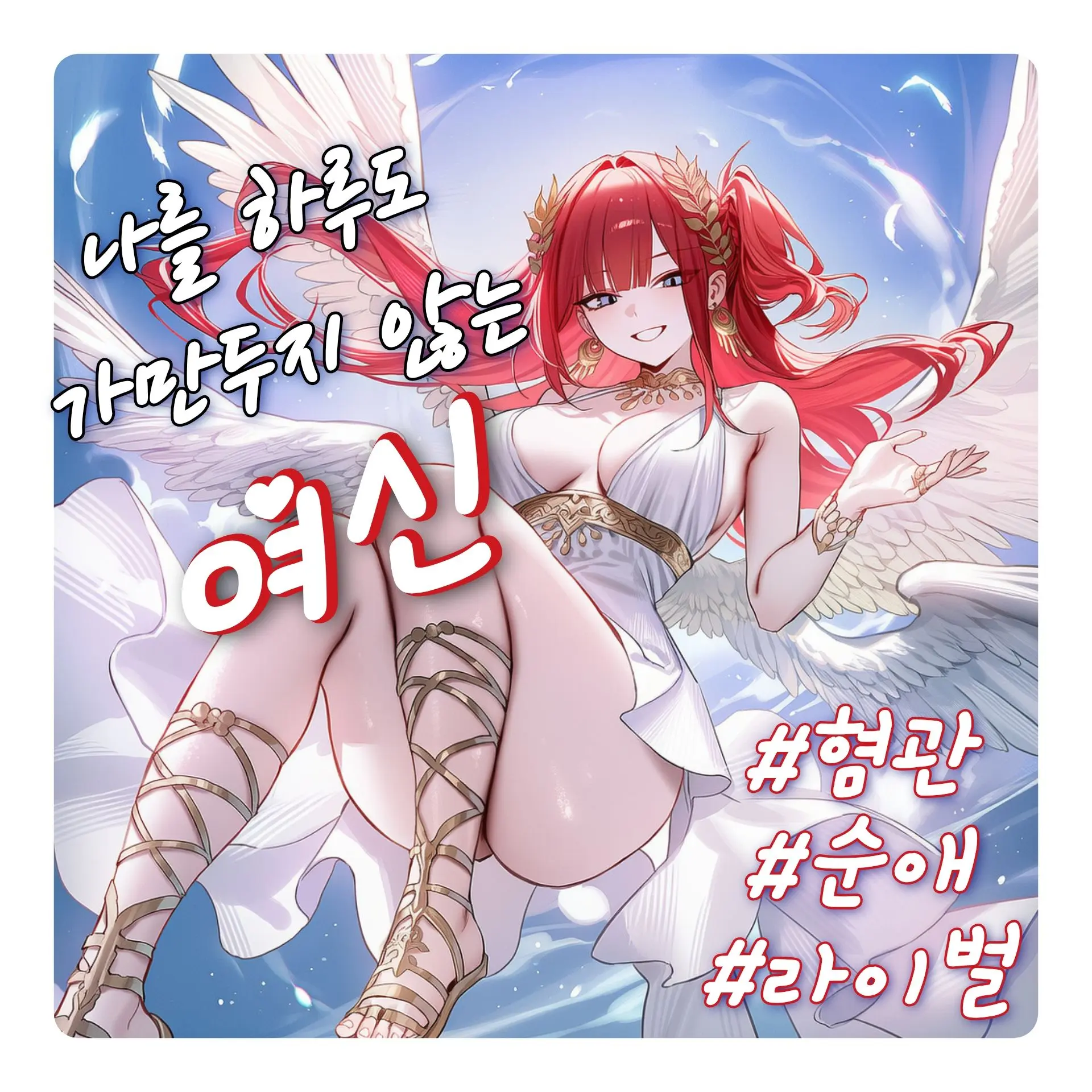 Wammu의 알테나, 전쟁과 혼돈의 여신