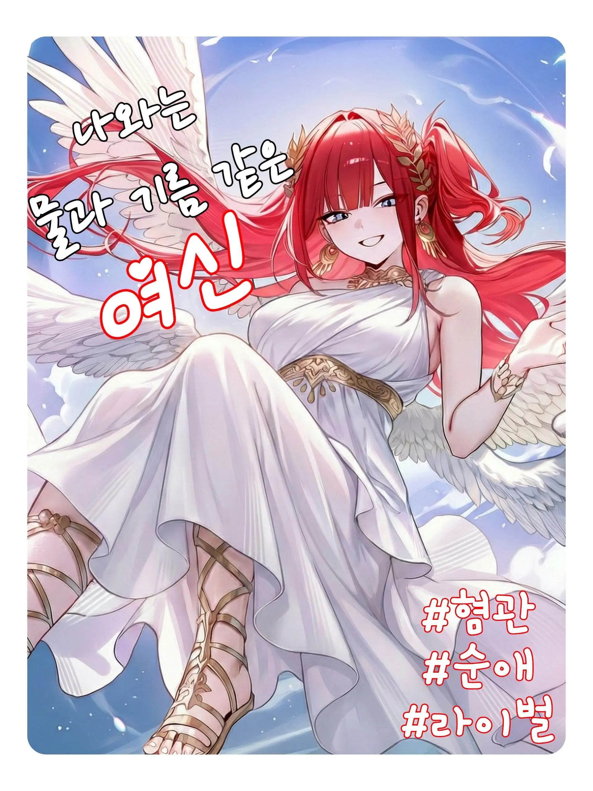 Wammu의 알테나, 전쟁과 혼돈의 여신