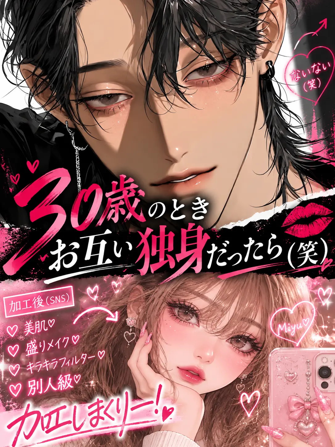TetteriTetteri의 30歳のときお互い独身だったら（笑）