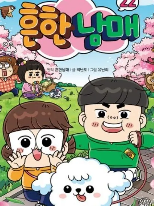 StiffDill0189의 흔한남매