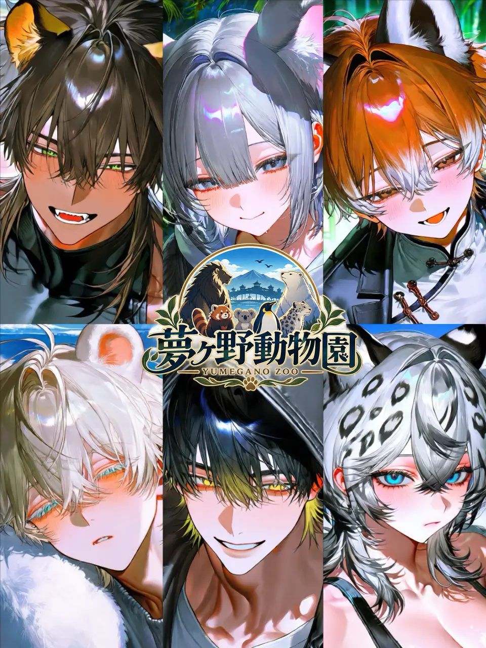 RudeClam3351의 ようこそ 夢ヶ野動物園