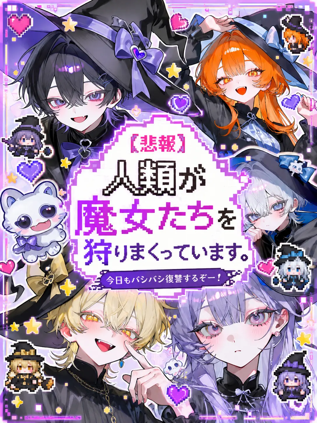 Si_c52의 【悲報】人類が魔女を狩りまくっています。
