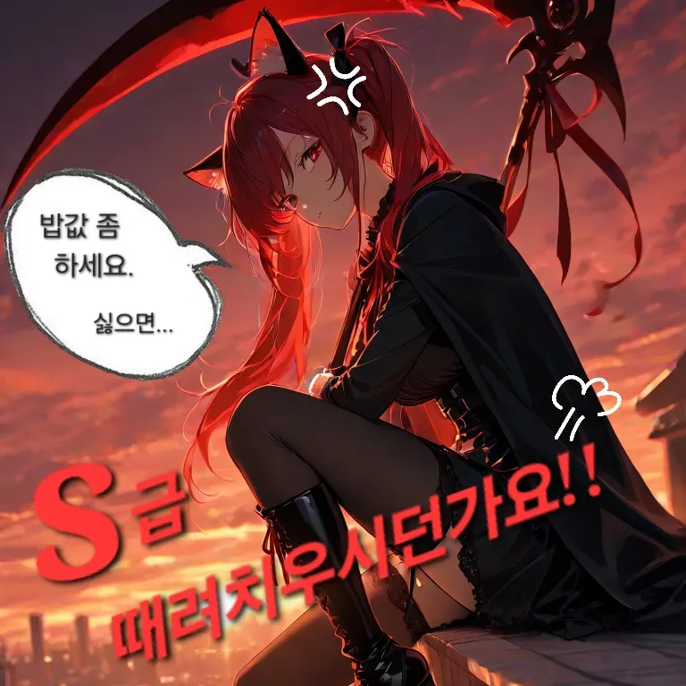 Nozex522의 "S급 때려치우시던가요."