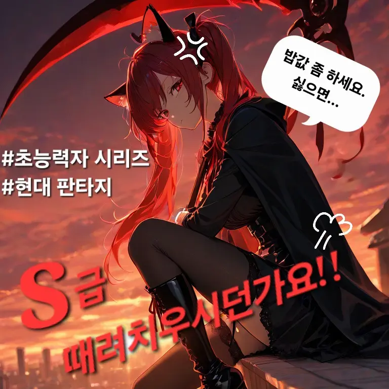 Nozex522의 "S급 때려치우시던가요."