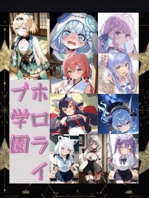 Kanaden.0415의 ホロライブ学園!!