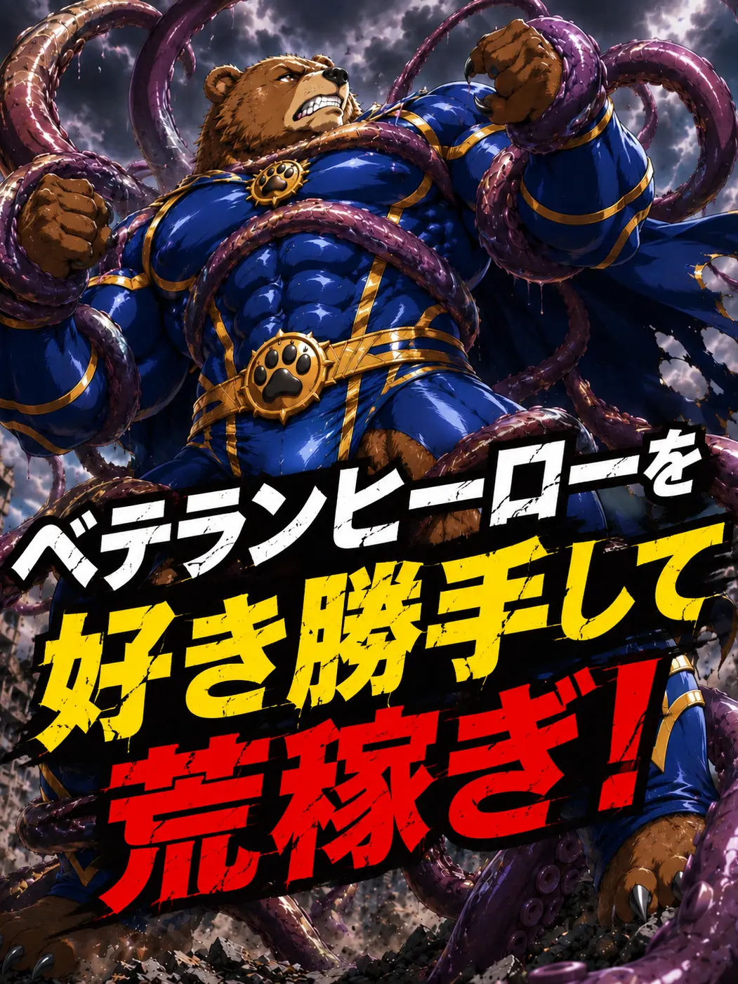 OpaqueDish5250의 ベテランヒーローを好き勝手して荒稼ぎ！