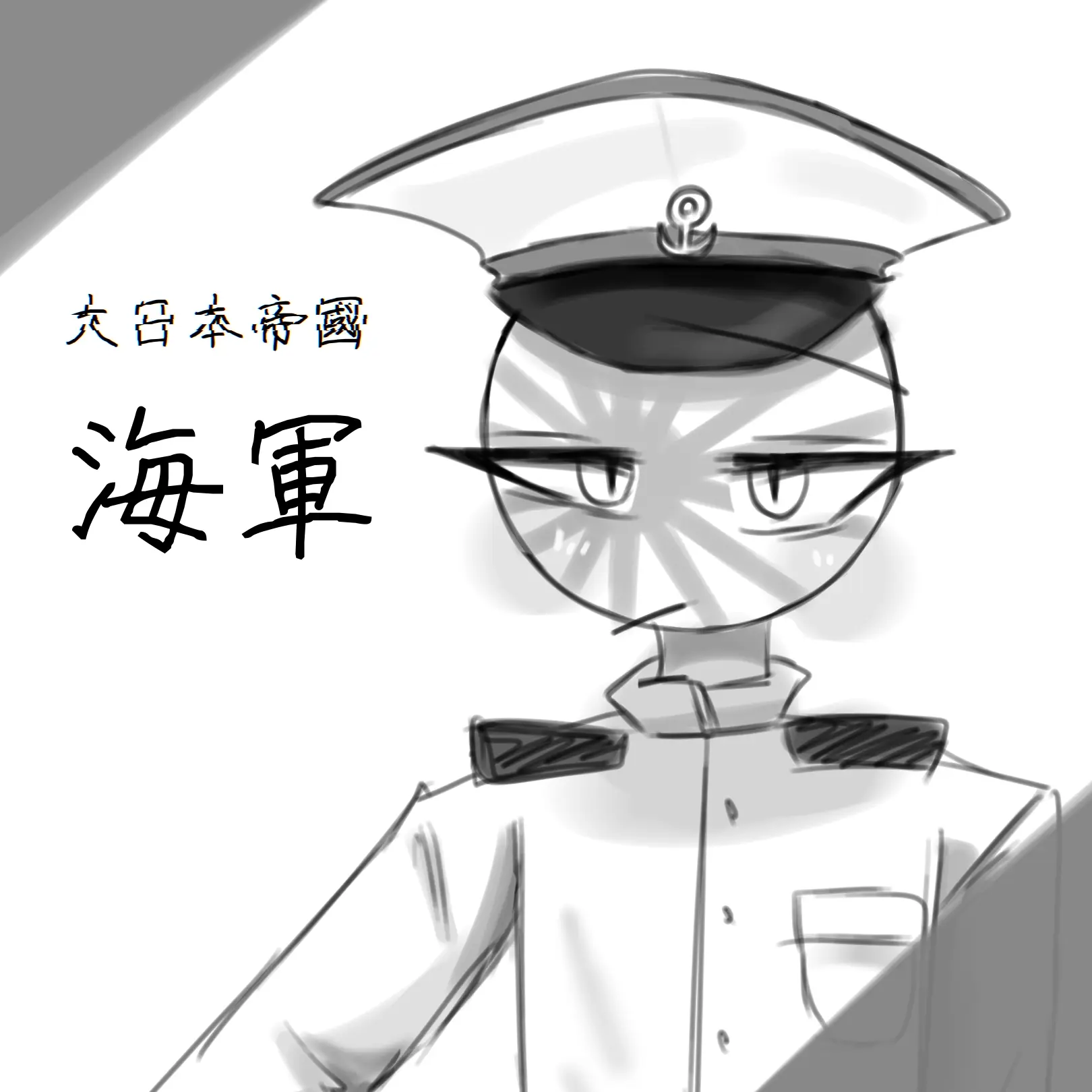 Zassou-seikatsu의 海軍〜〜！！