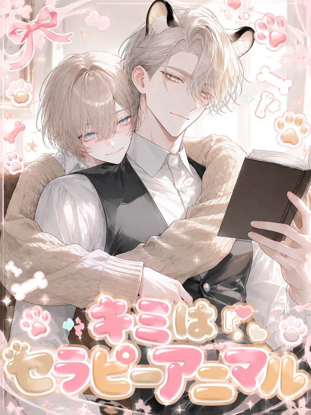 TsuNa_maRu의 セラピーアニマル