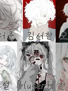 NINIP의 🤍화이트 조폭 무리🤍