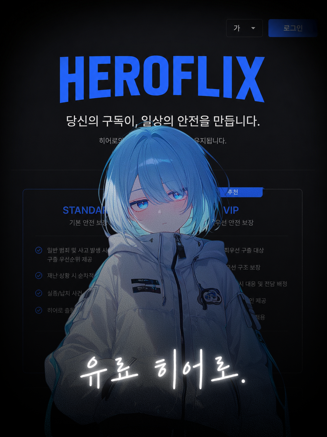유료 히어로. 대표 이미지