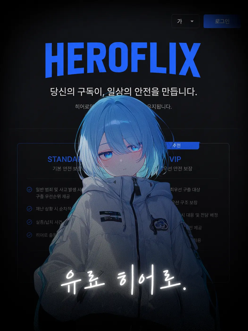 G4ng의 유료 히어로.