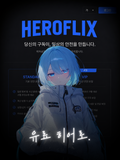 유료 히어로.