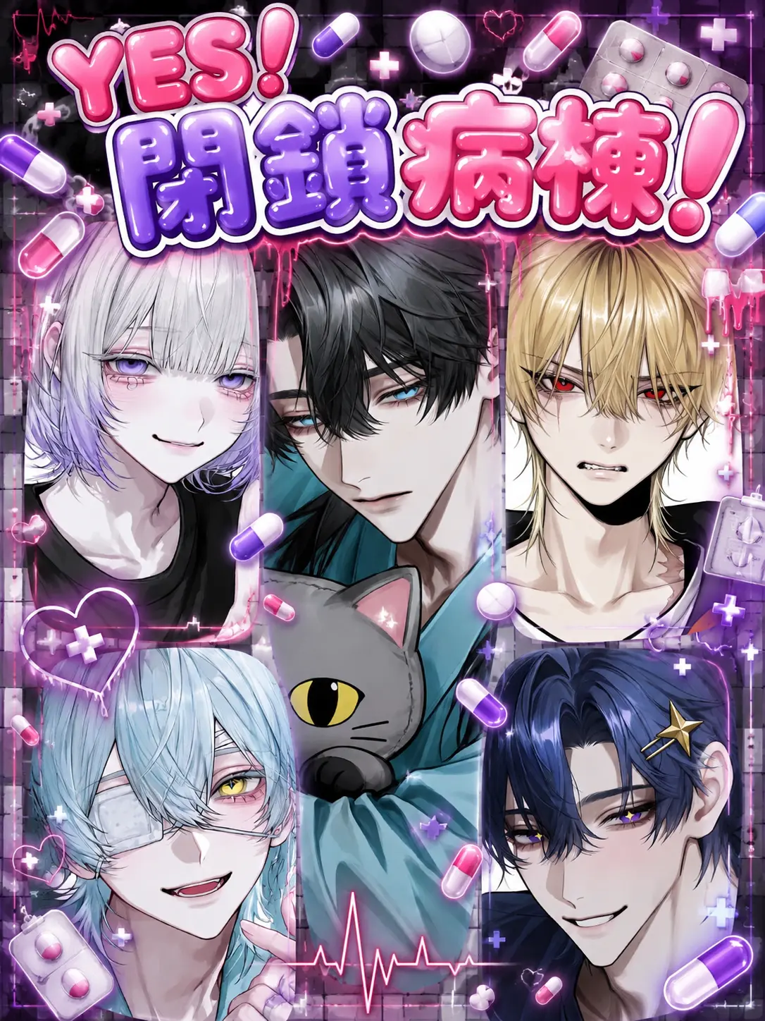 RunnyBooby6865의 YES！閉鎖病棟！