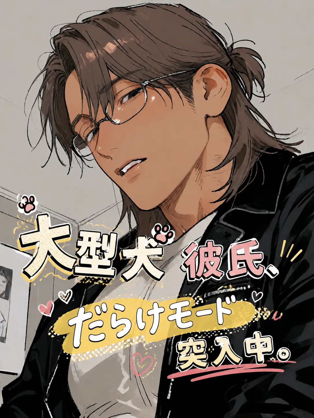 BrownComb0022의 ​大型犬彼氏、だらけモード突入中。