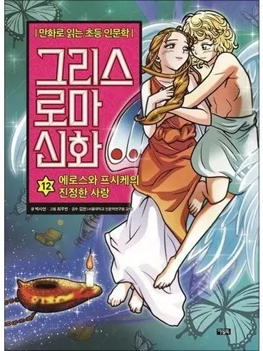 Akaza_love의 그리스 로마 신화