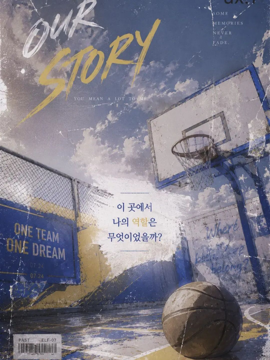 [ 거짓소문 ] 대표 이미지