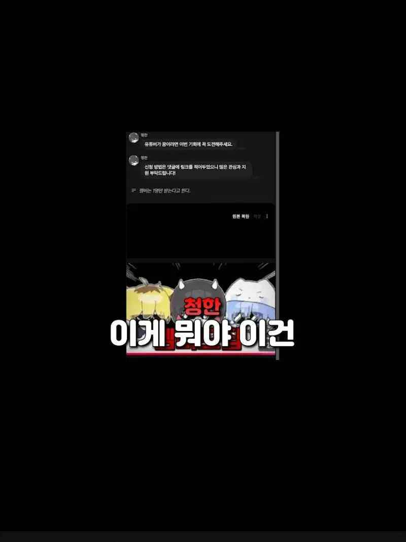 Hahahahahaahahahaahahahaaa의 청한님 채널에 등장한 제 플롯..?