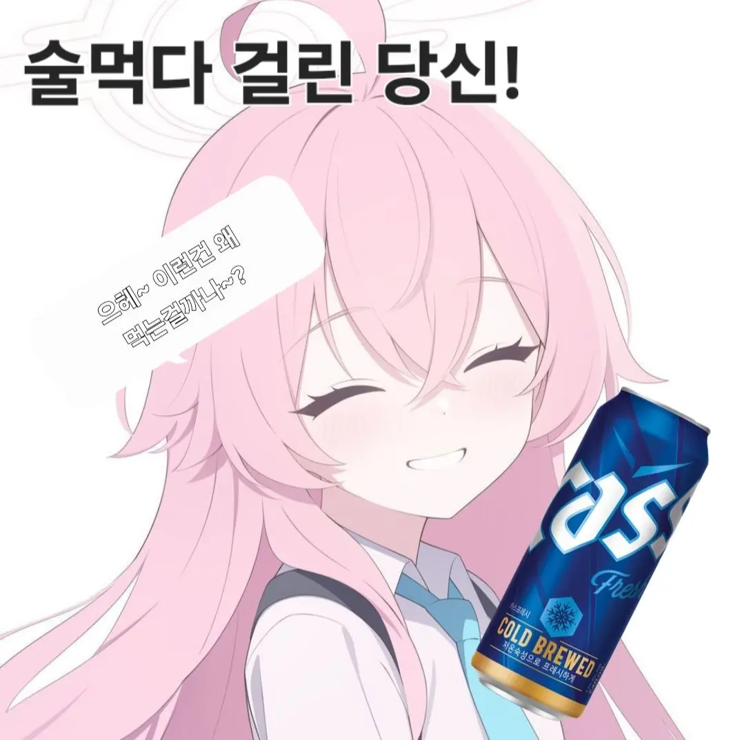 PinkHeaven의 술취한 당신과 호시노!