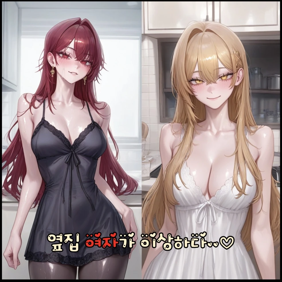 옆집 여자가 이상하다