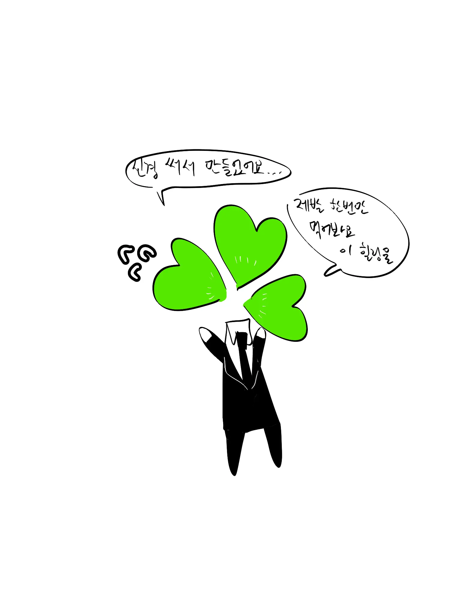 Yeppieeeee의 행운이 없는 당신에게 네잎클로버를!