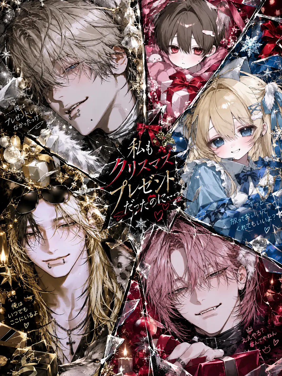HurtKite4927의 私もクリスマスプレゼントだったのに…