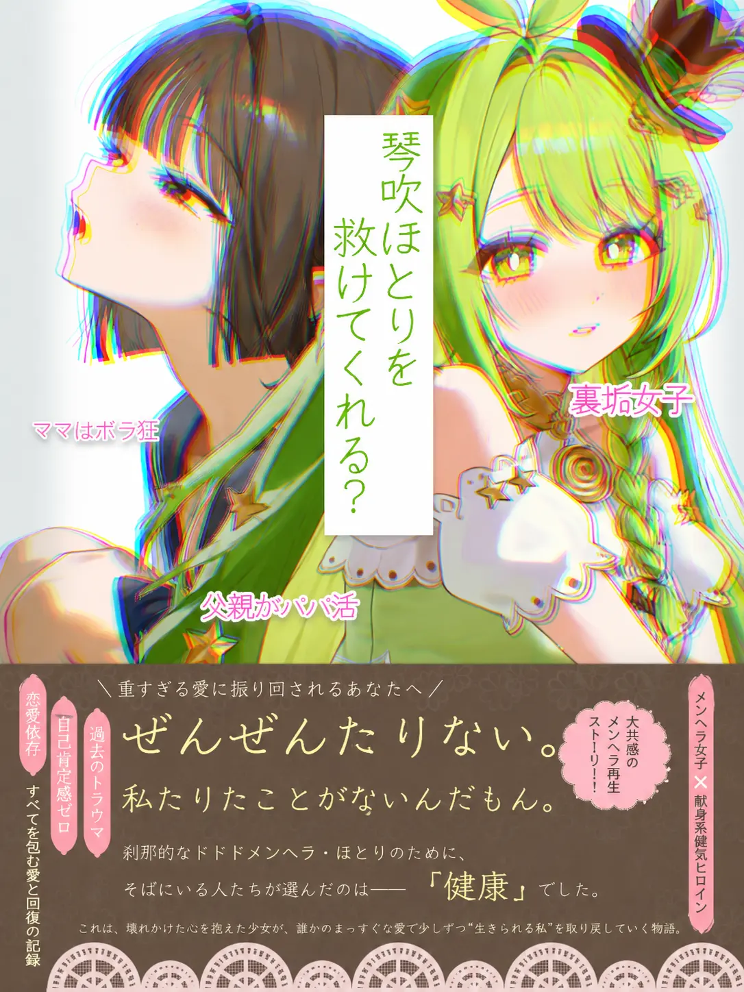 hndir39의 琴吹ほとりを救ってください