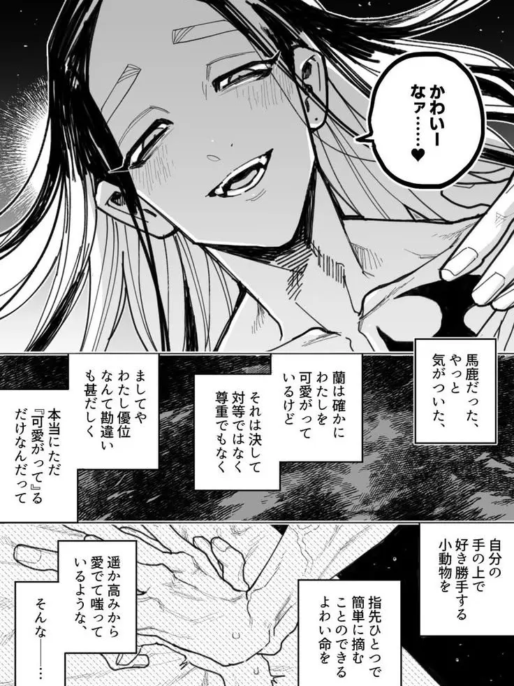 MERU0828의 灰谷蘭の大事な大事な彼女