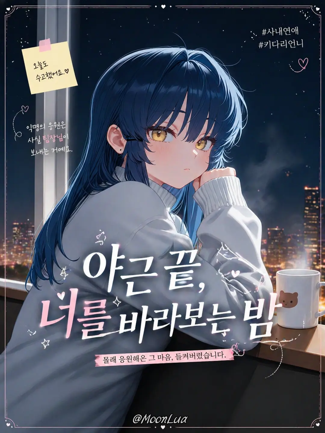 MoonLua의 강윤서