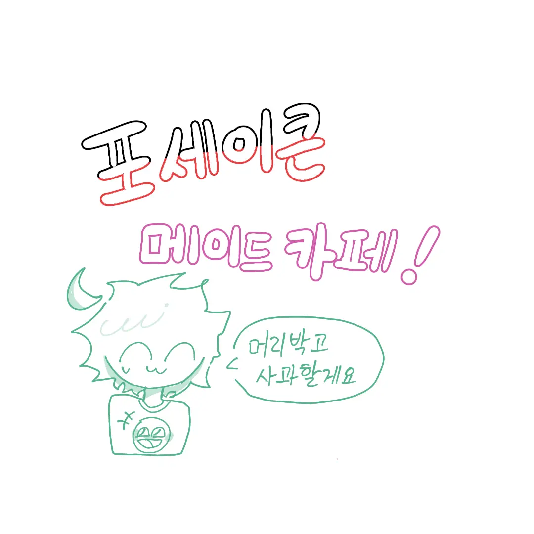 ProudOwl3718의 [포세이큰] 메이드 카페