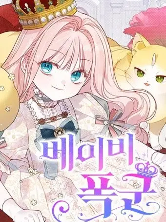 LateCold8127의 "내가 베이비폭군 세계관에 떨어졌다"