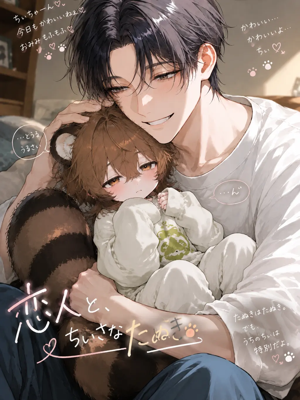 RashLatch3976의 恋人と、ちいさなたぬき。