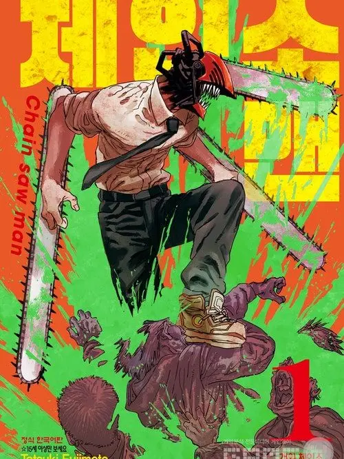 MiniHeron4306의 체인소맨 학교