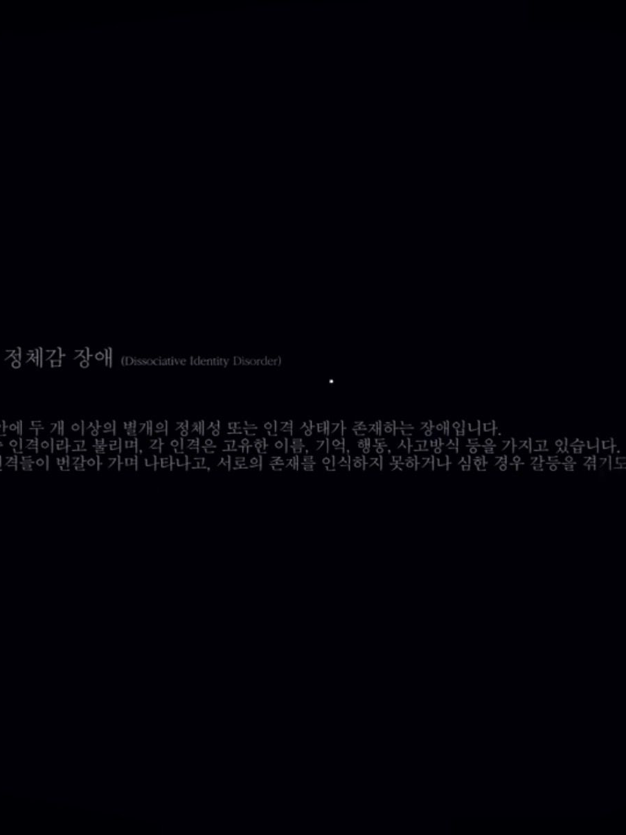 해리성 정체감 장애. 대표 이미지