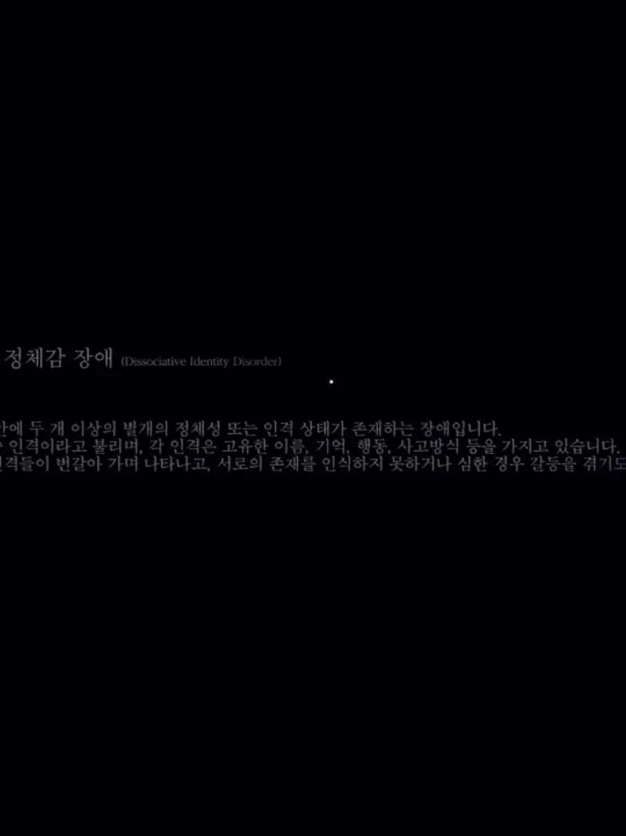 Yean_desune의 해리성 정체감 장애.