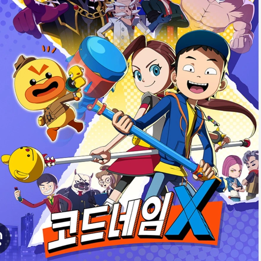 코드네임X (원래는 개인용이 었던것)