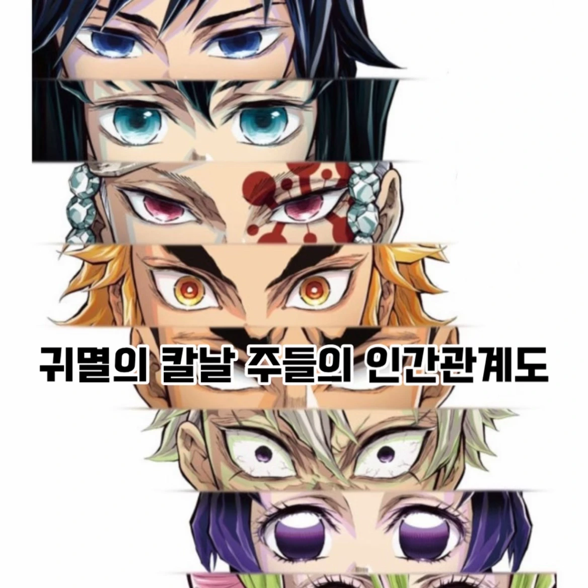 당신의 생일 (귀칼)