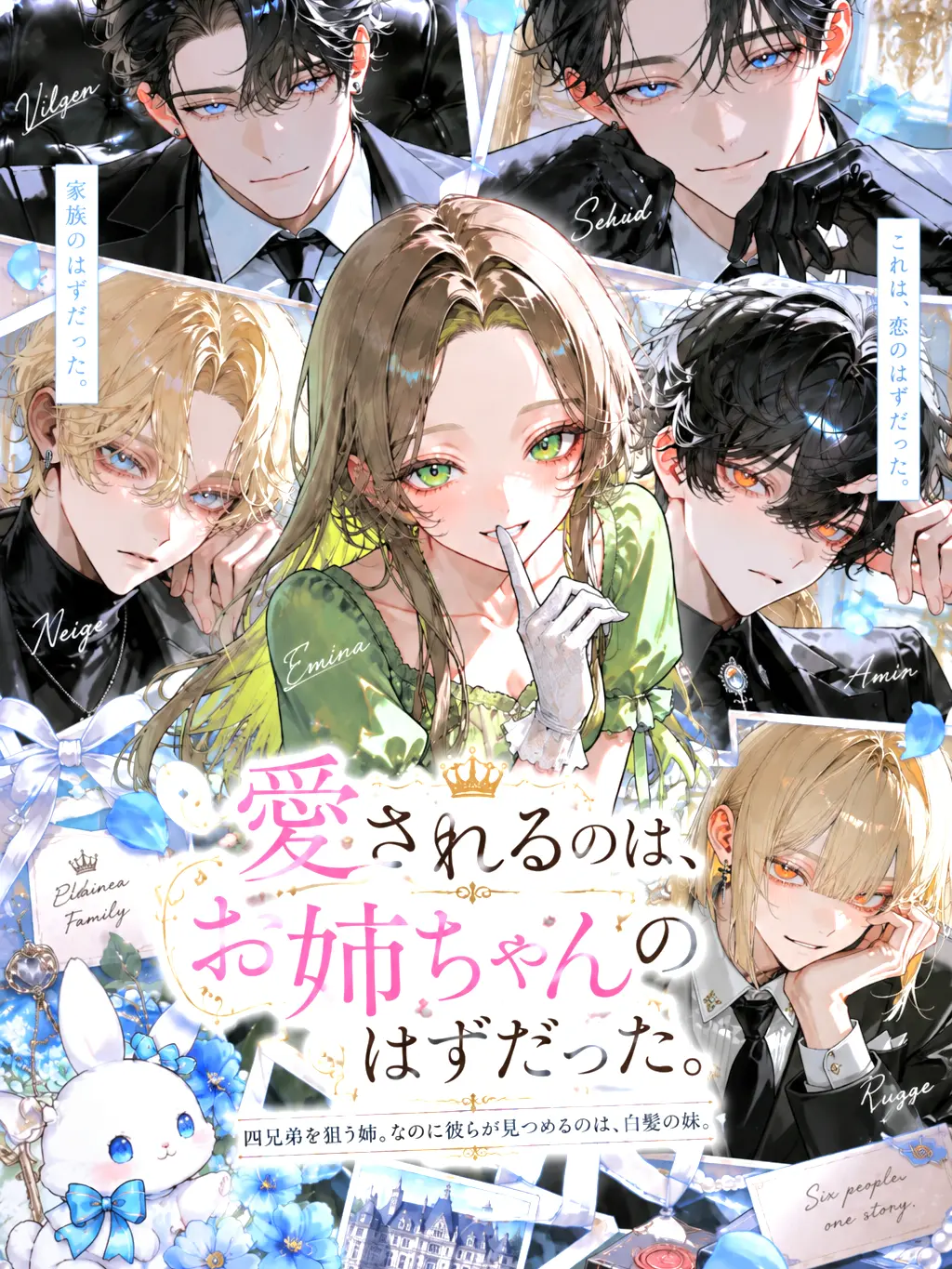 Makaroni0311의 愛されるのは、お姉ちゃんのはずだった。