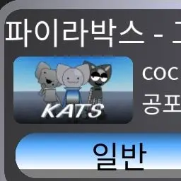 SneakyApron8599의 Incredibox - KATS