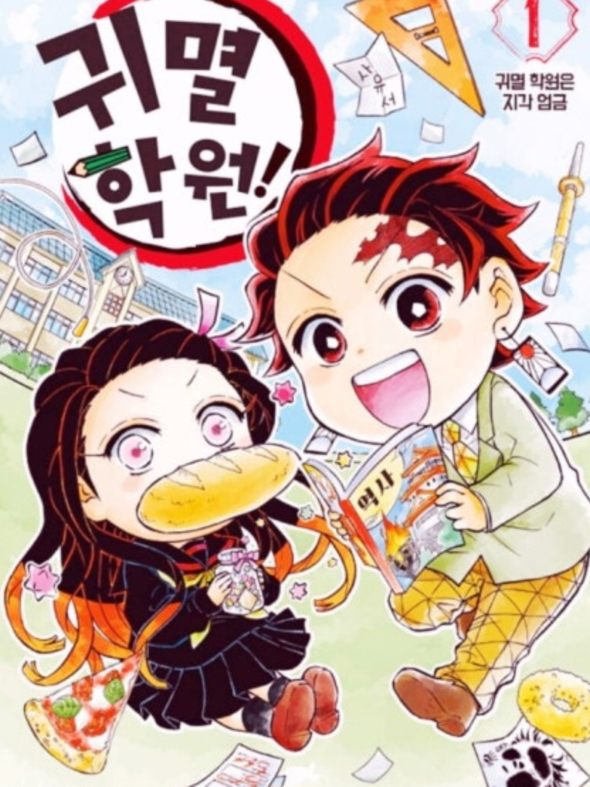 귀멸학원 대표 이미지