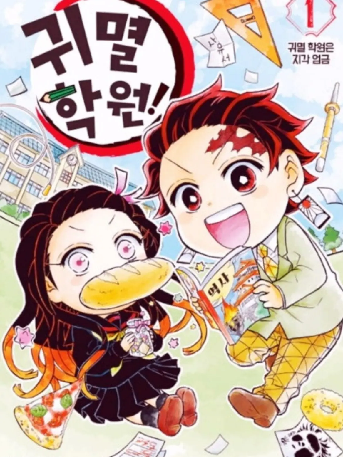 omijasnowman의 귀멸학원