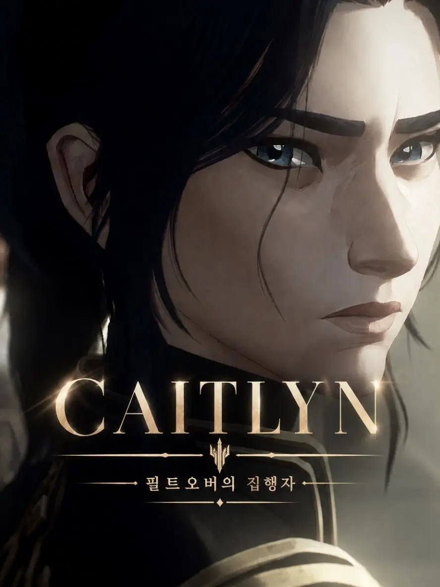 DYiN의 케이틀린