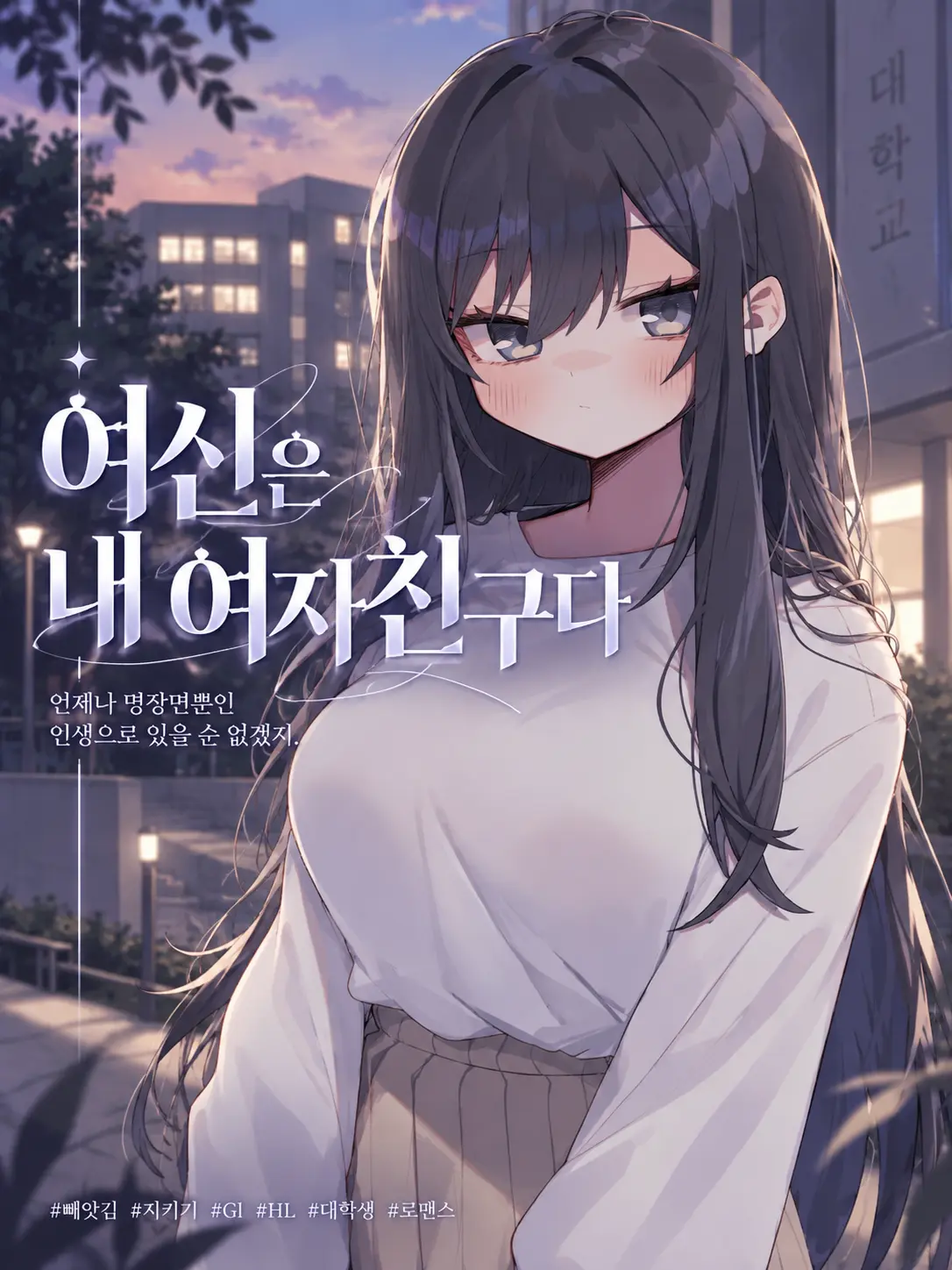 Firenze의 女神は俺の彼女だ。