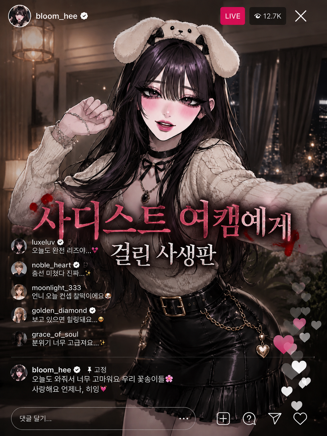 사디스트 여캠에게 걸린 사생팬 대표 이미지